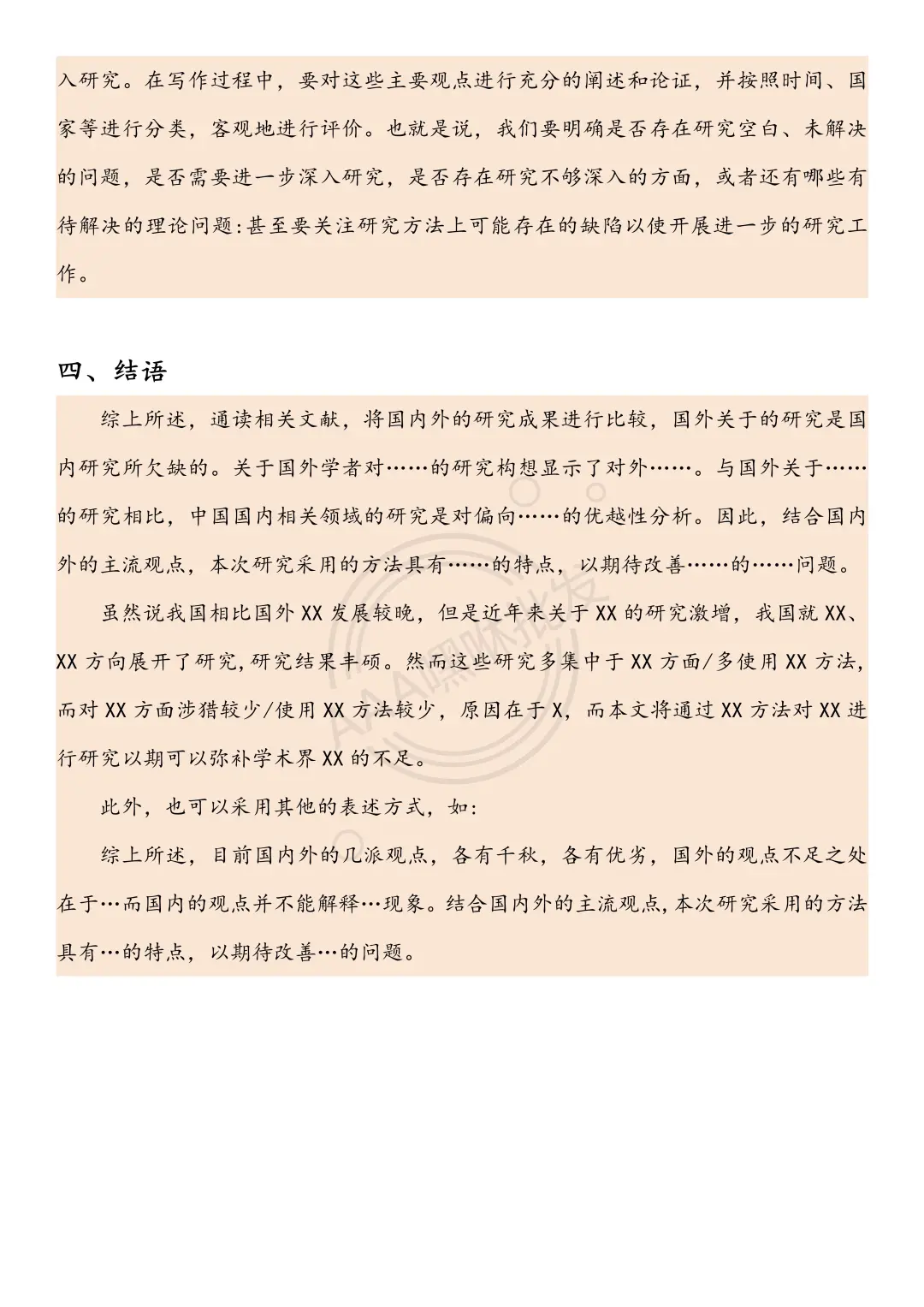 国内外研究现状才是开题报告中最难写的啊啊