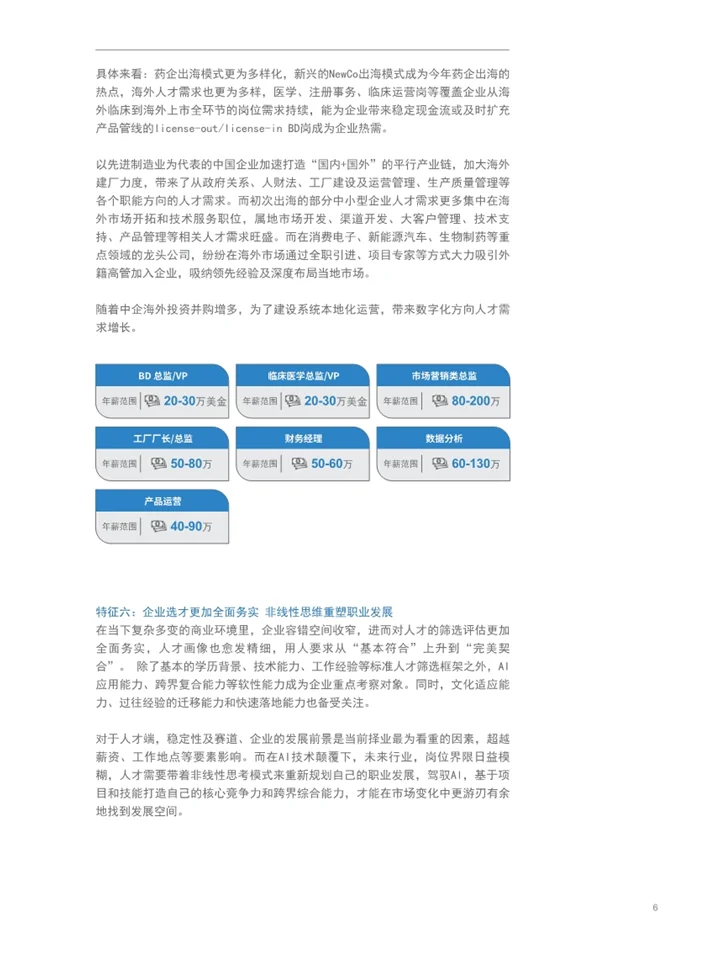 一篇报告读懂2025人才市场及薪酬趋势