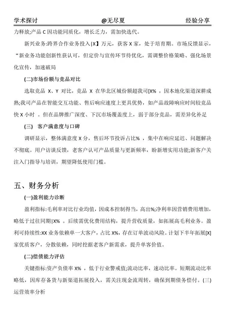 经营分析报告不会写的快看过来❗️❗️