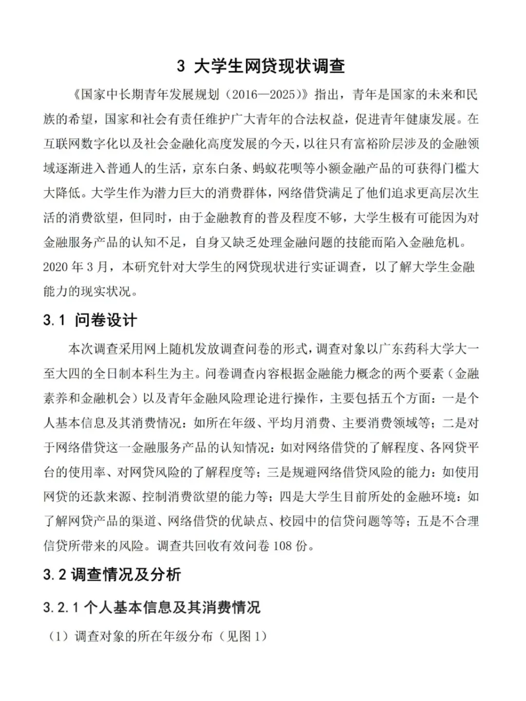导师给的最标准的问卷调查分析