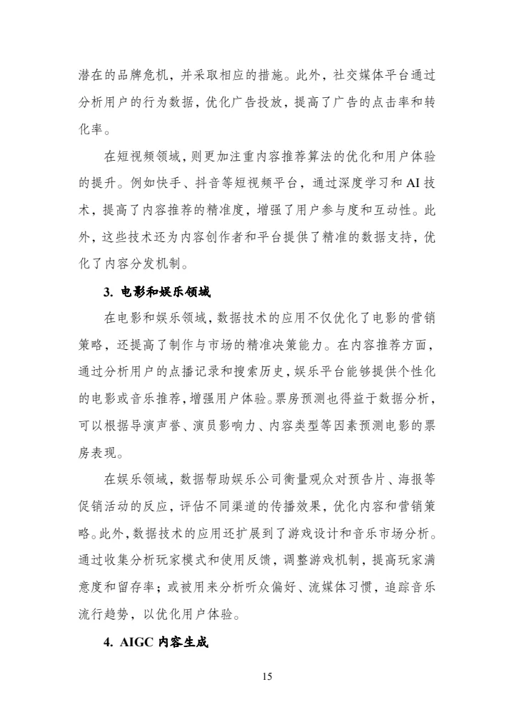 传媒数据标准化研究报告（2025年版）