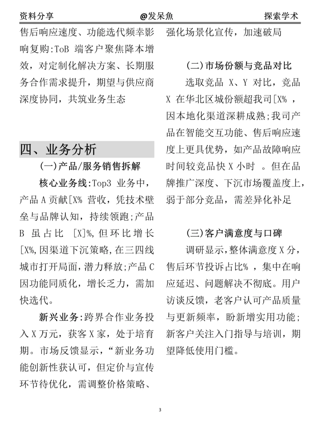 超详细经营分析报告模版（附格力集团案例）