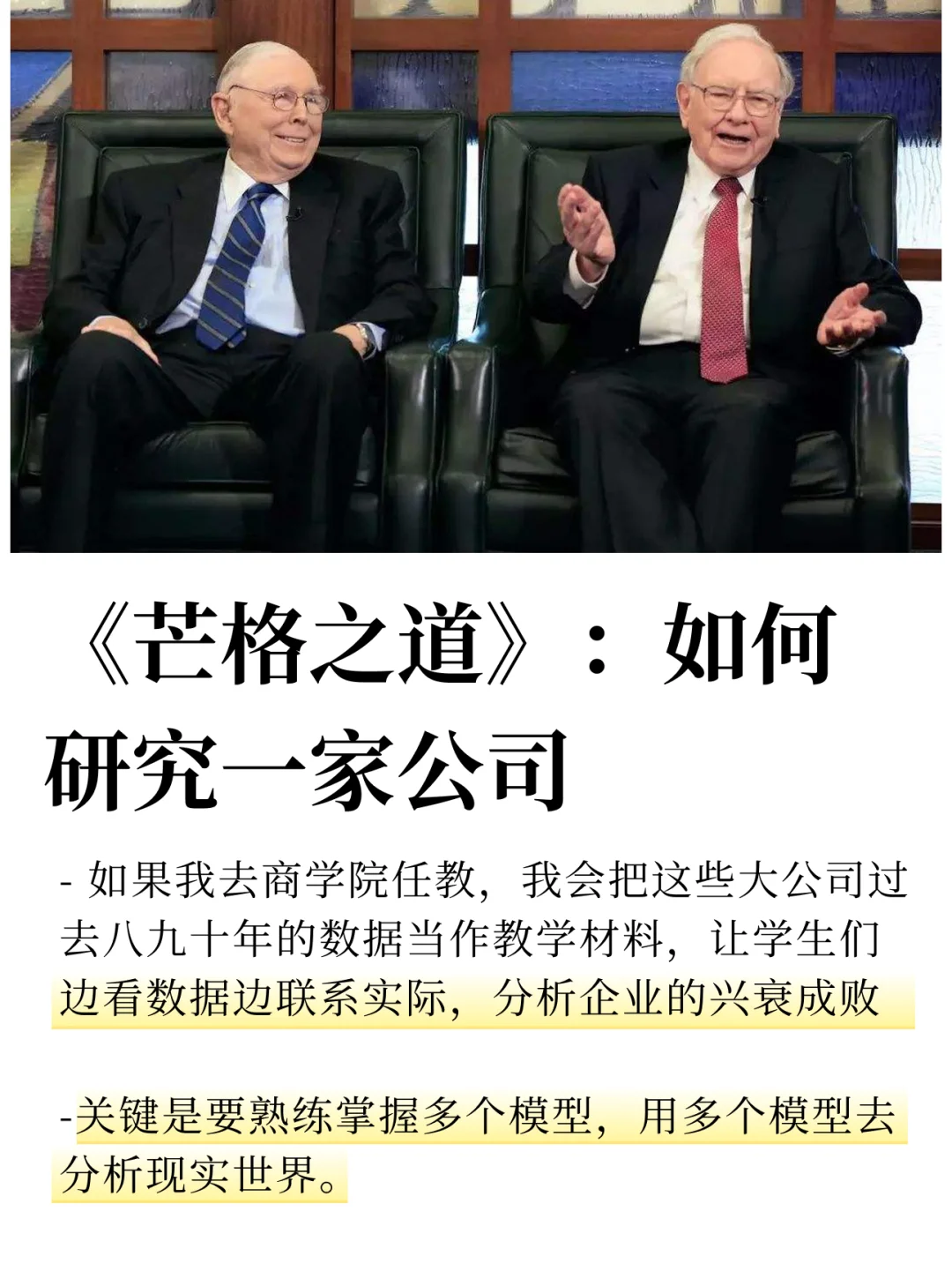 查理芒格：我如何研究一家公司