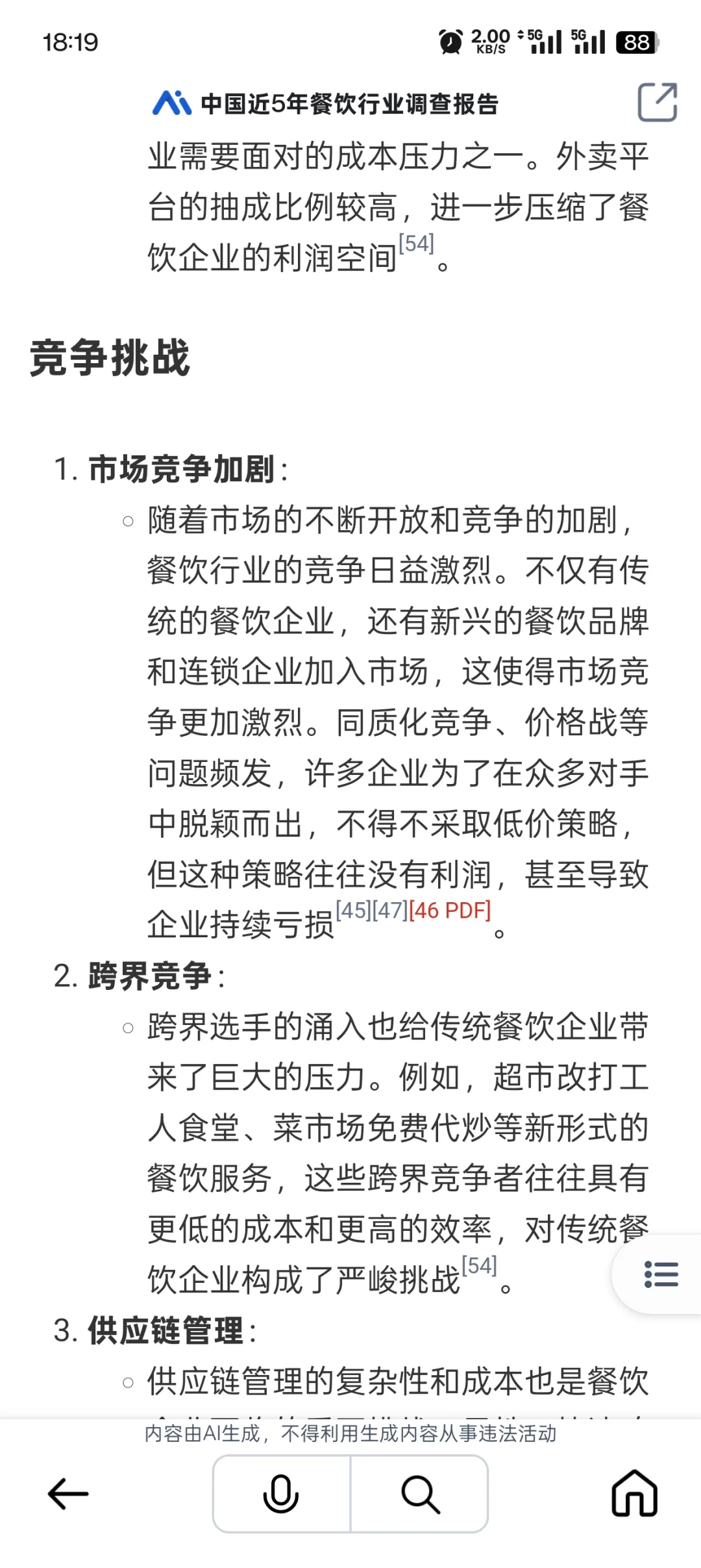 中国近5年餐饮行业调查报告