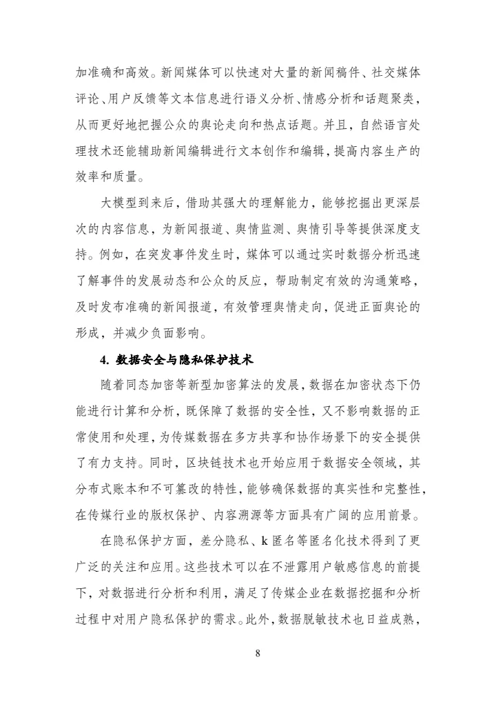 传媒数据标准化研究报告（2025年版）