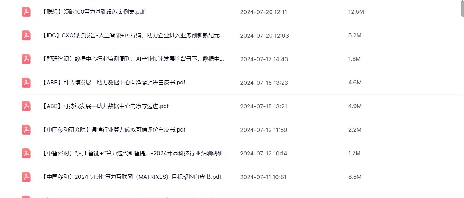 2025数据中心IDC行业研究报告集