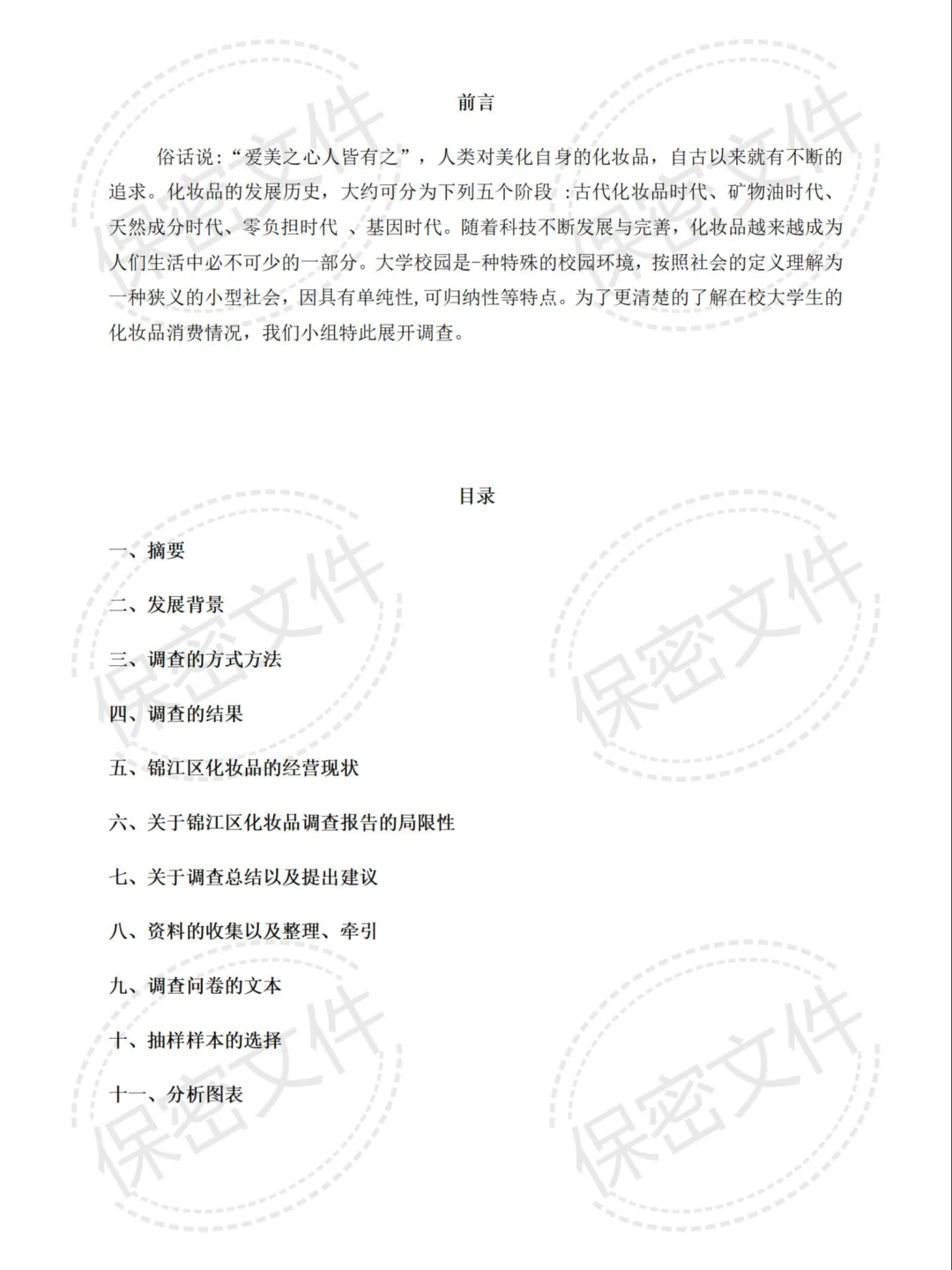 ✅价值5W可行性研究报告框架，直接套用！