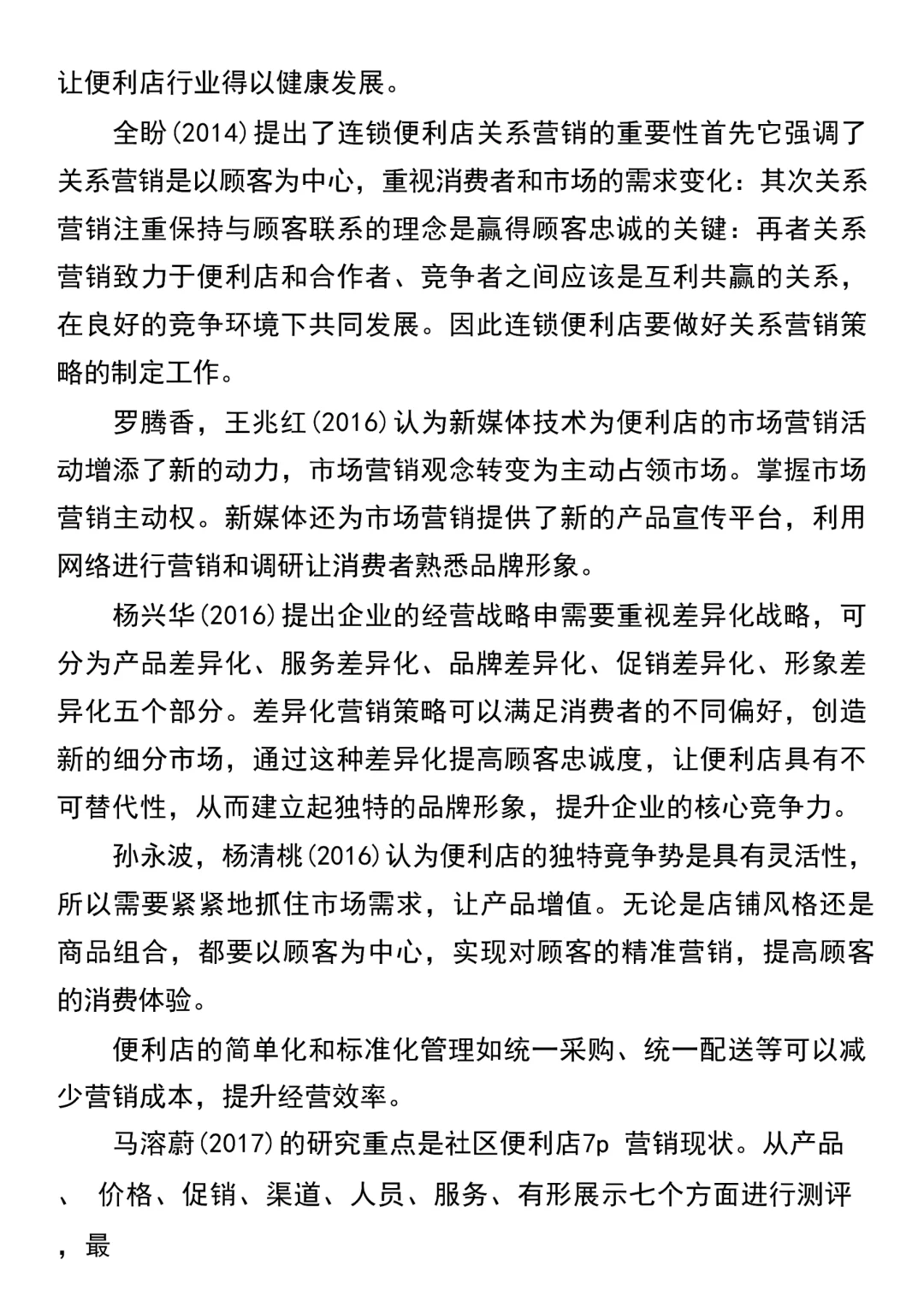 开题报告中最难的部分，国内外研究现状
