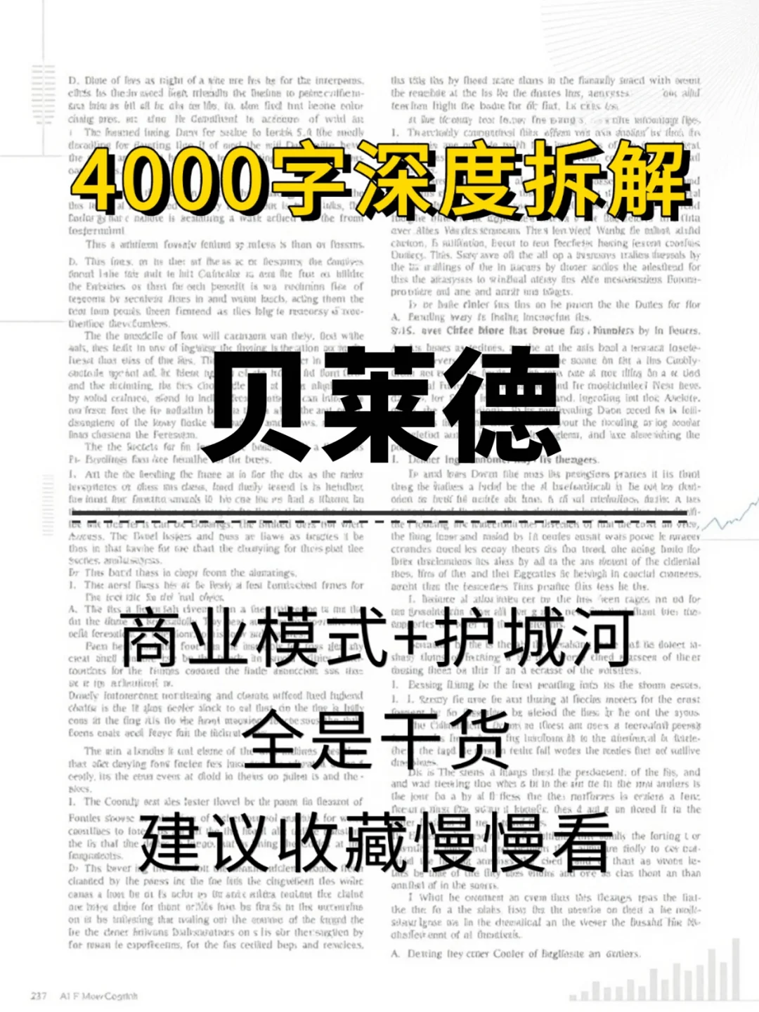 贝莱德 4000 字深度研报