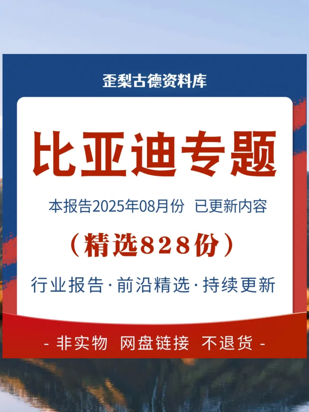新能源汽车行业报告，比亚迪公司研究分析