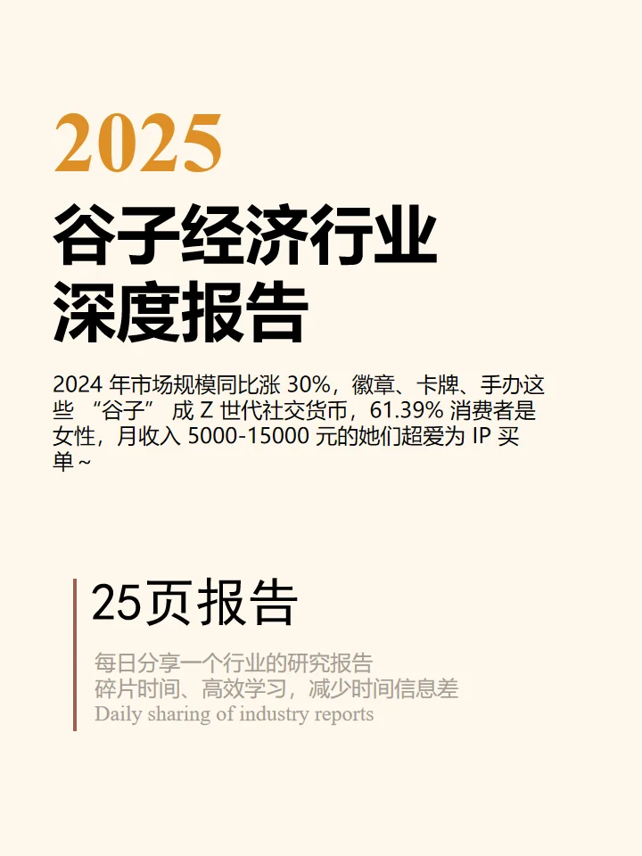 2025谷子经济行业深度报告