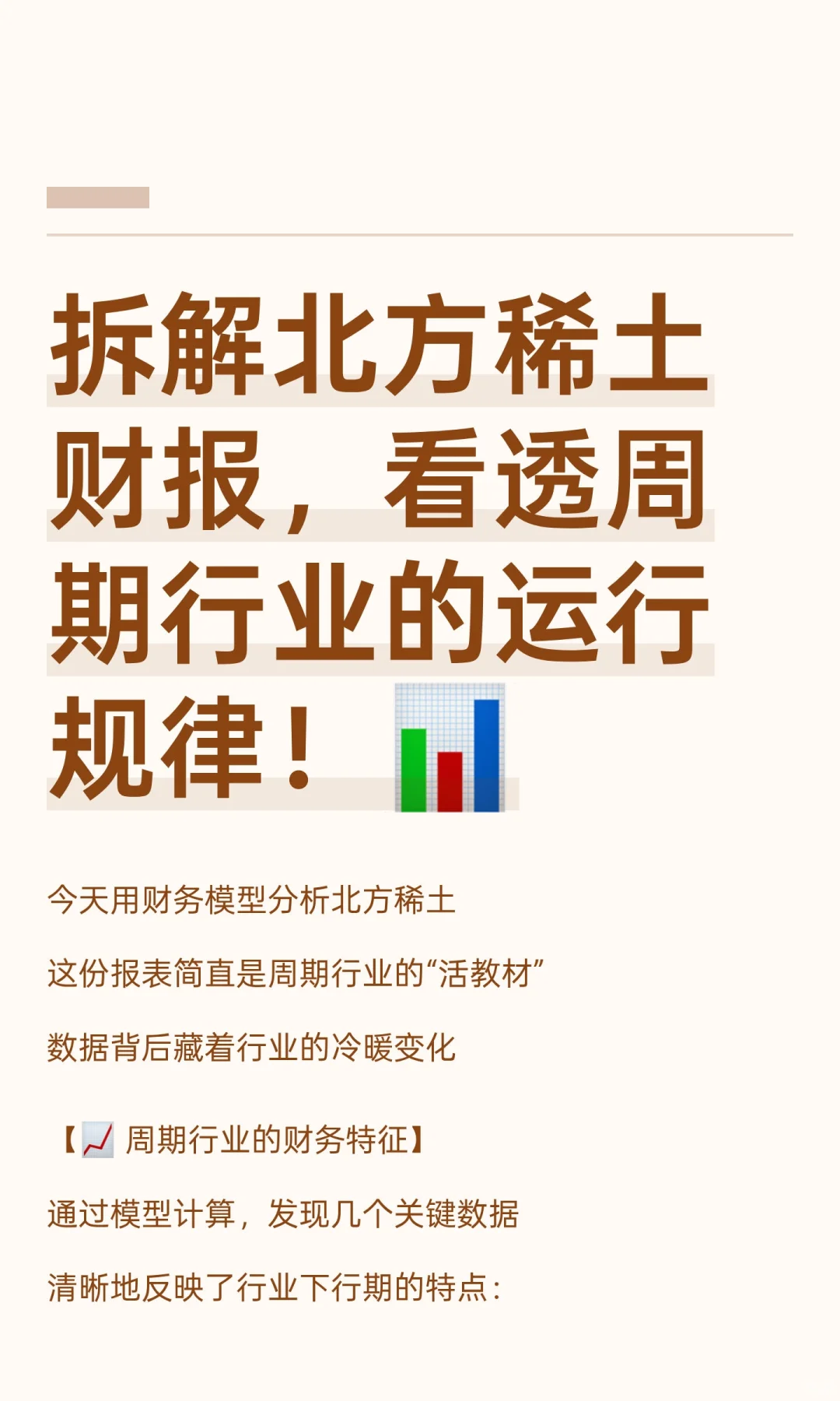 拆解北方稀土财报，看透周期行业的运行规律