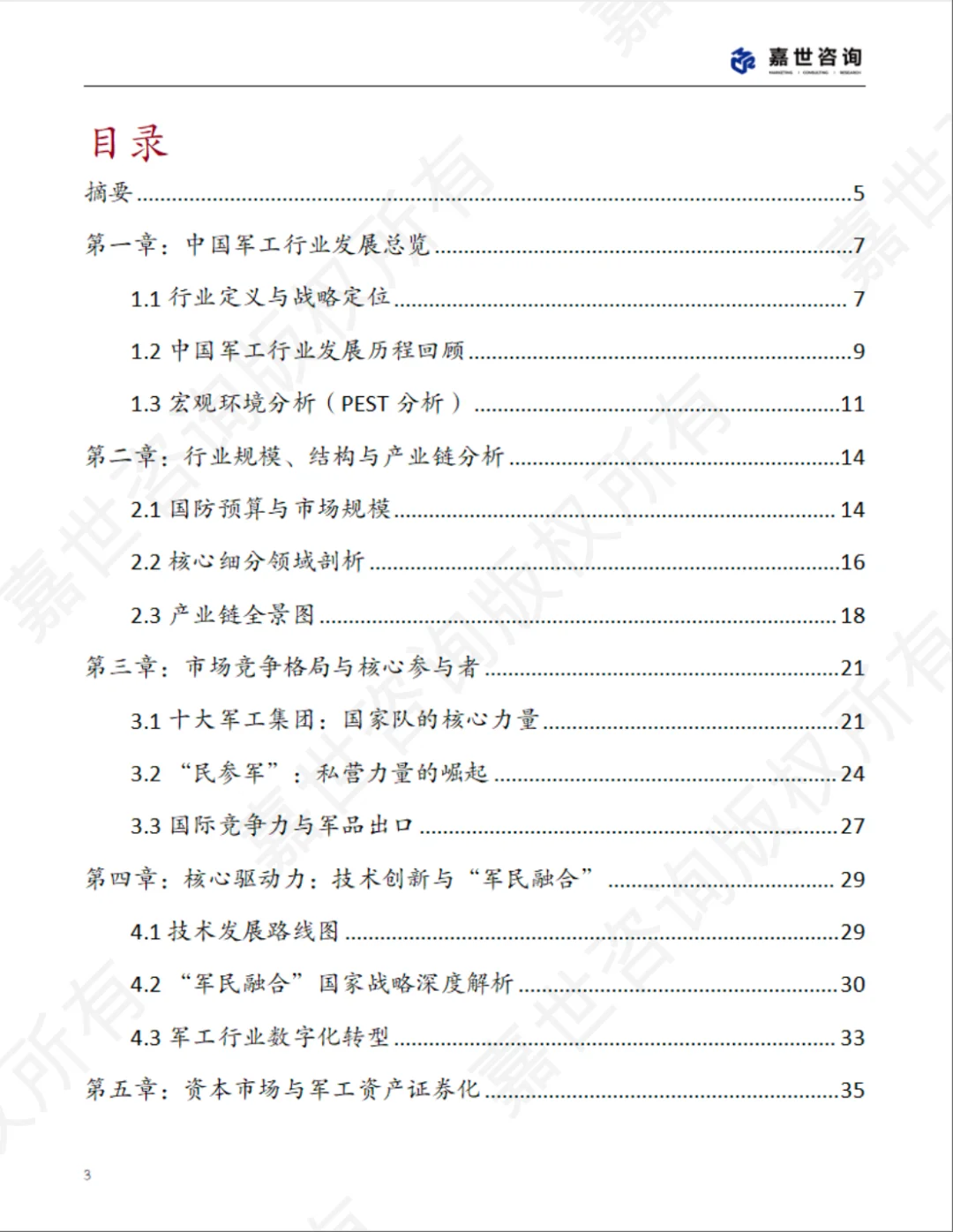 2025中国军工行业现状报告 解锁强军时代