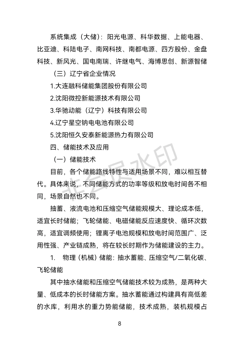 储能产业分析报告：上