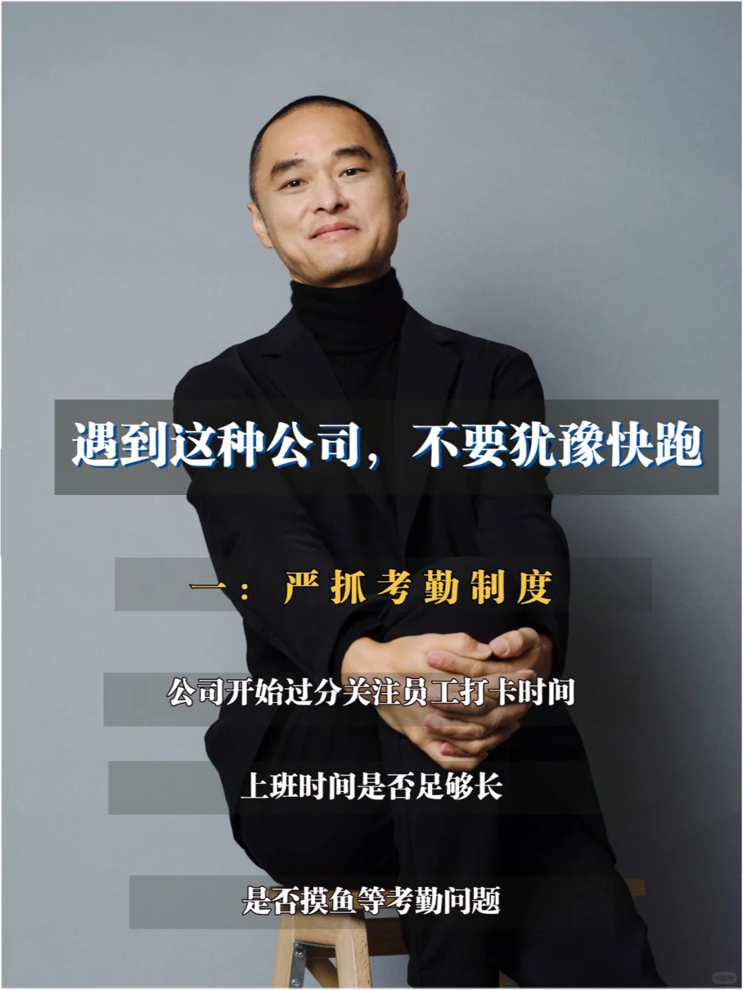 遇到这样的公司不要犹豫，快跑！