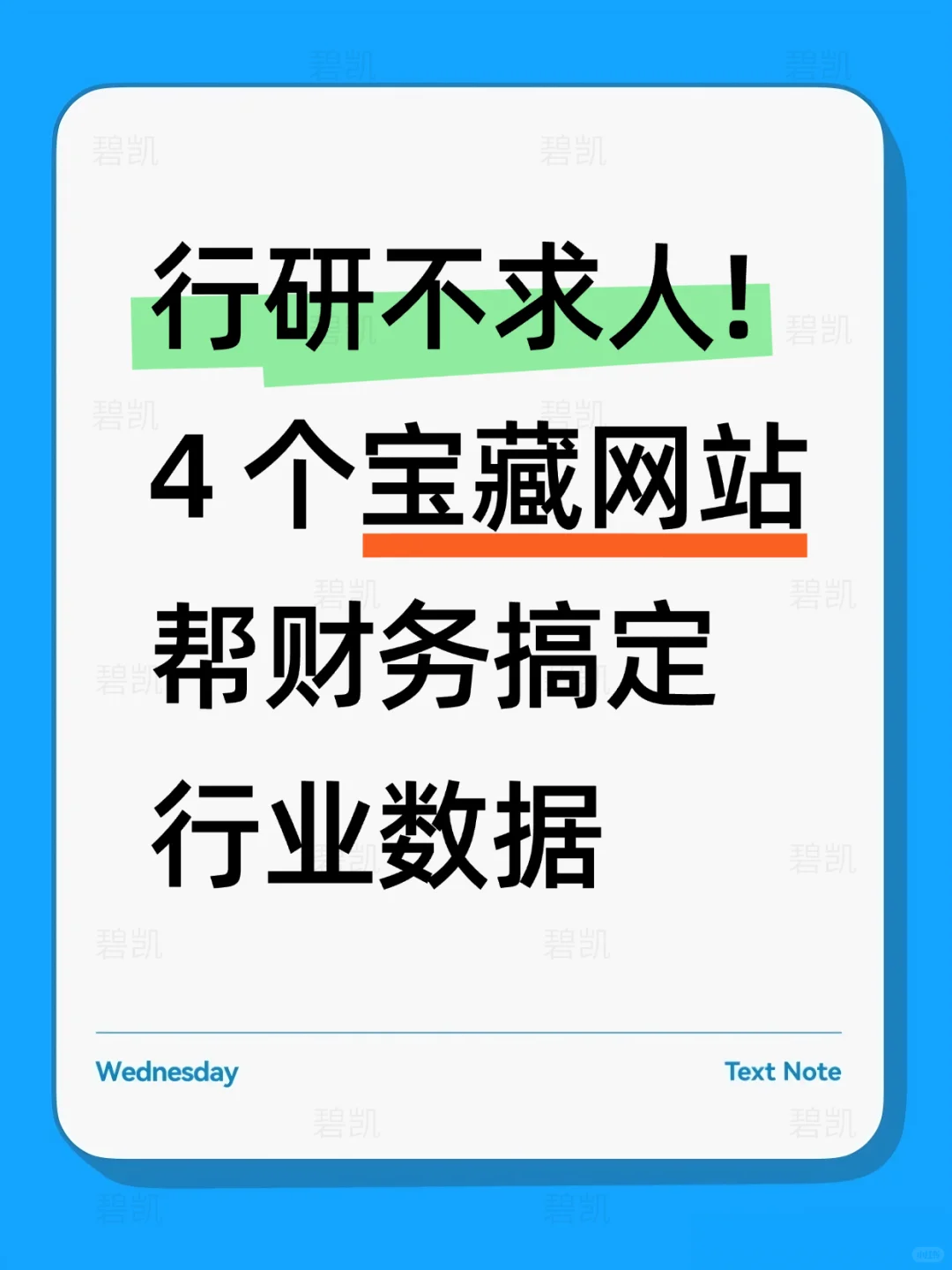 财务人常用的4个宝藏行业报告网站