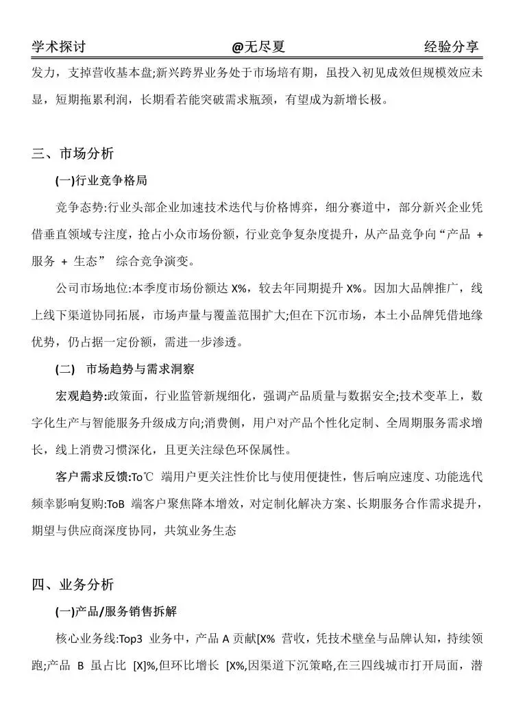 经营分析报告不会写的快看过来❗️❗️