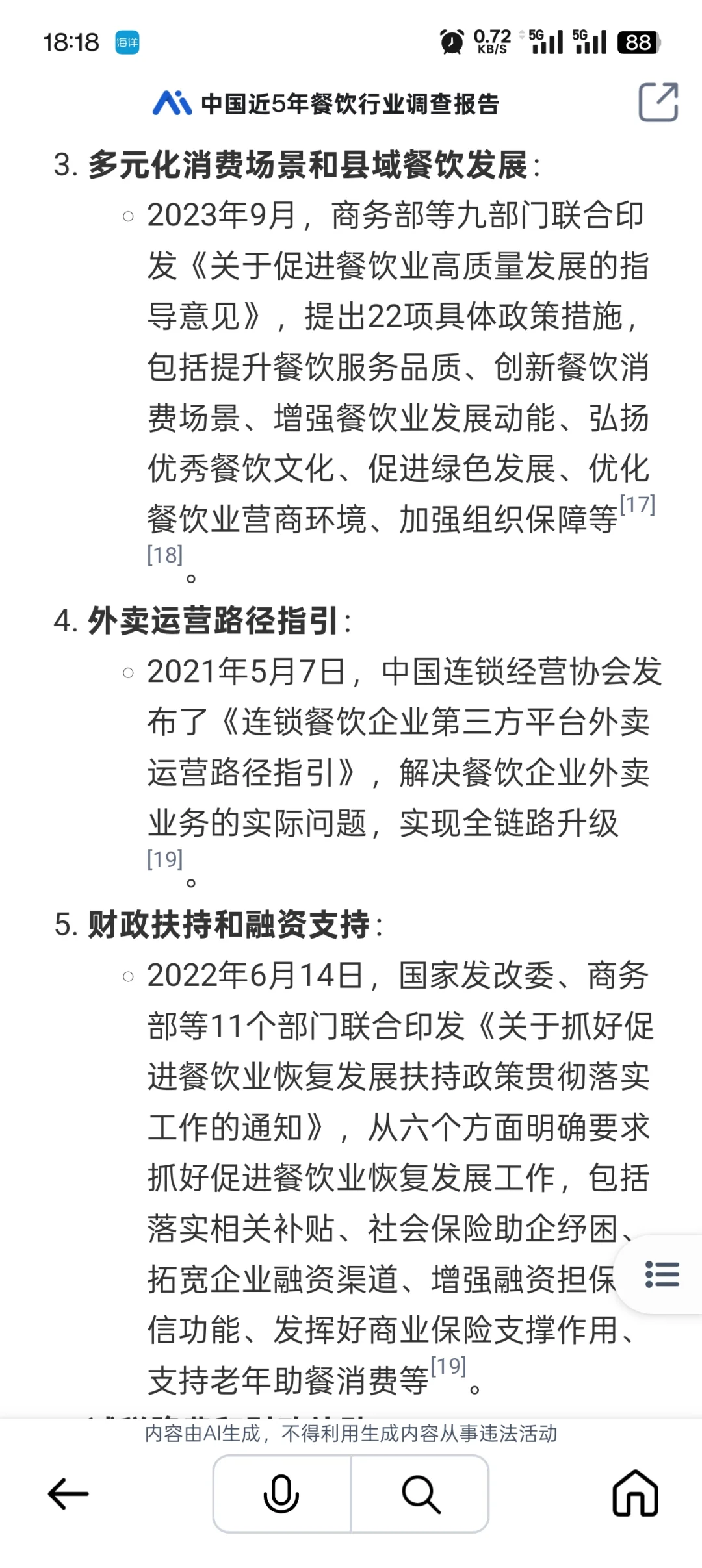 中国近5年餐饮行业调查报告
