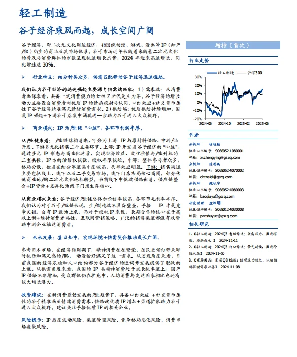 2025谷子经济行业深度报告