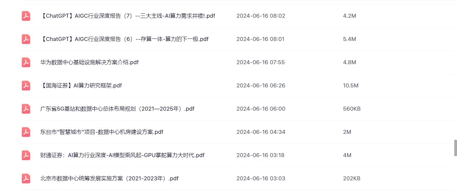 2025数据中心IDC行业研究报告集