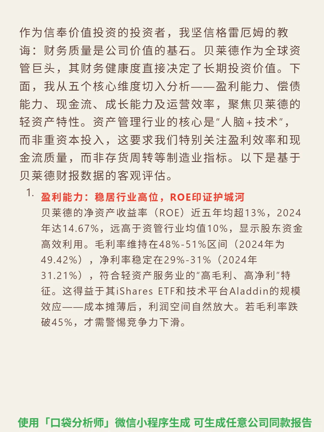 贝莱德 4000 字深度研报