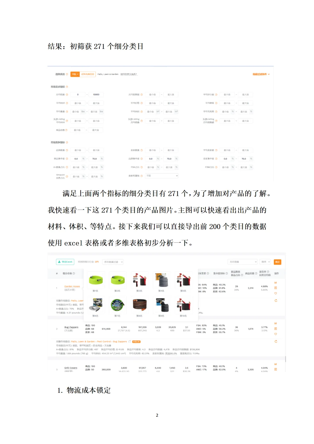 类目分析——户外庭院用品