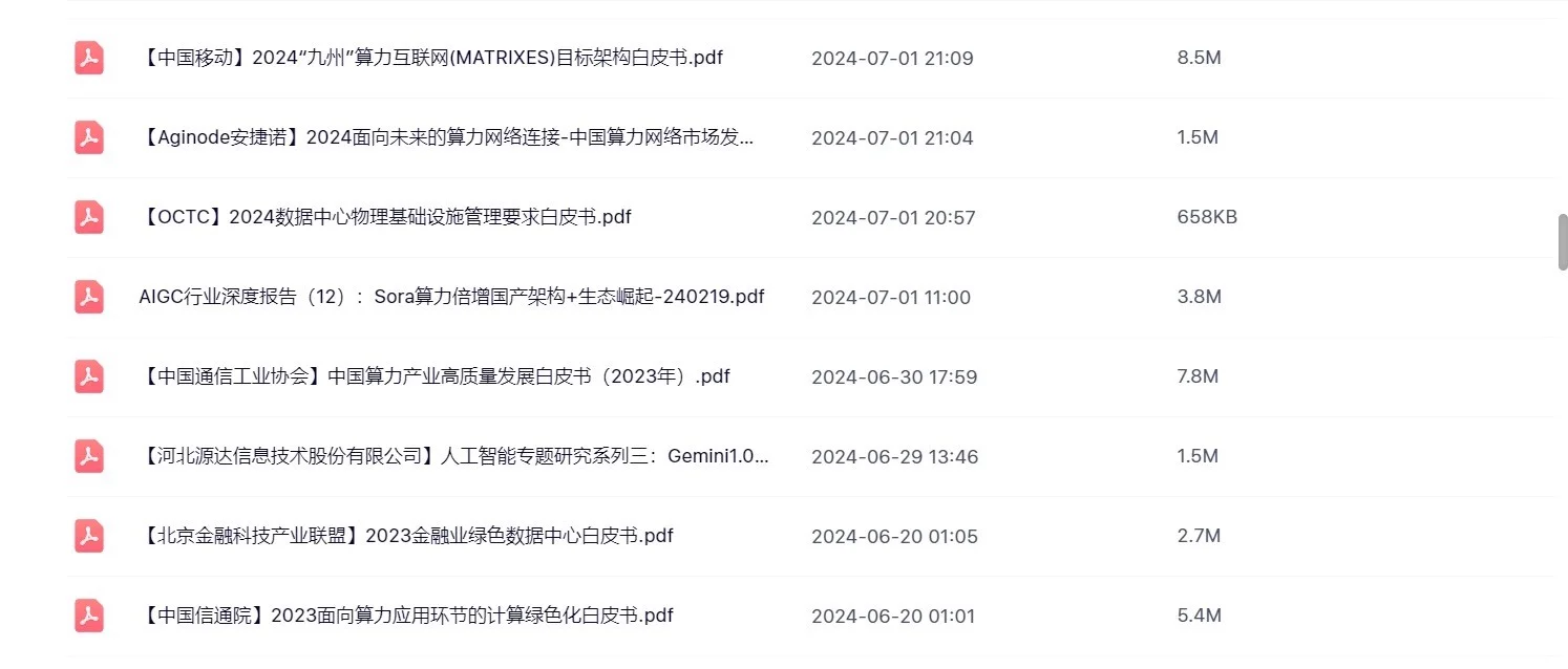 2025数据中心IDC行业研究报告集