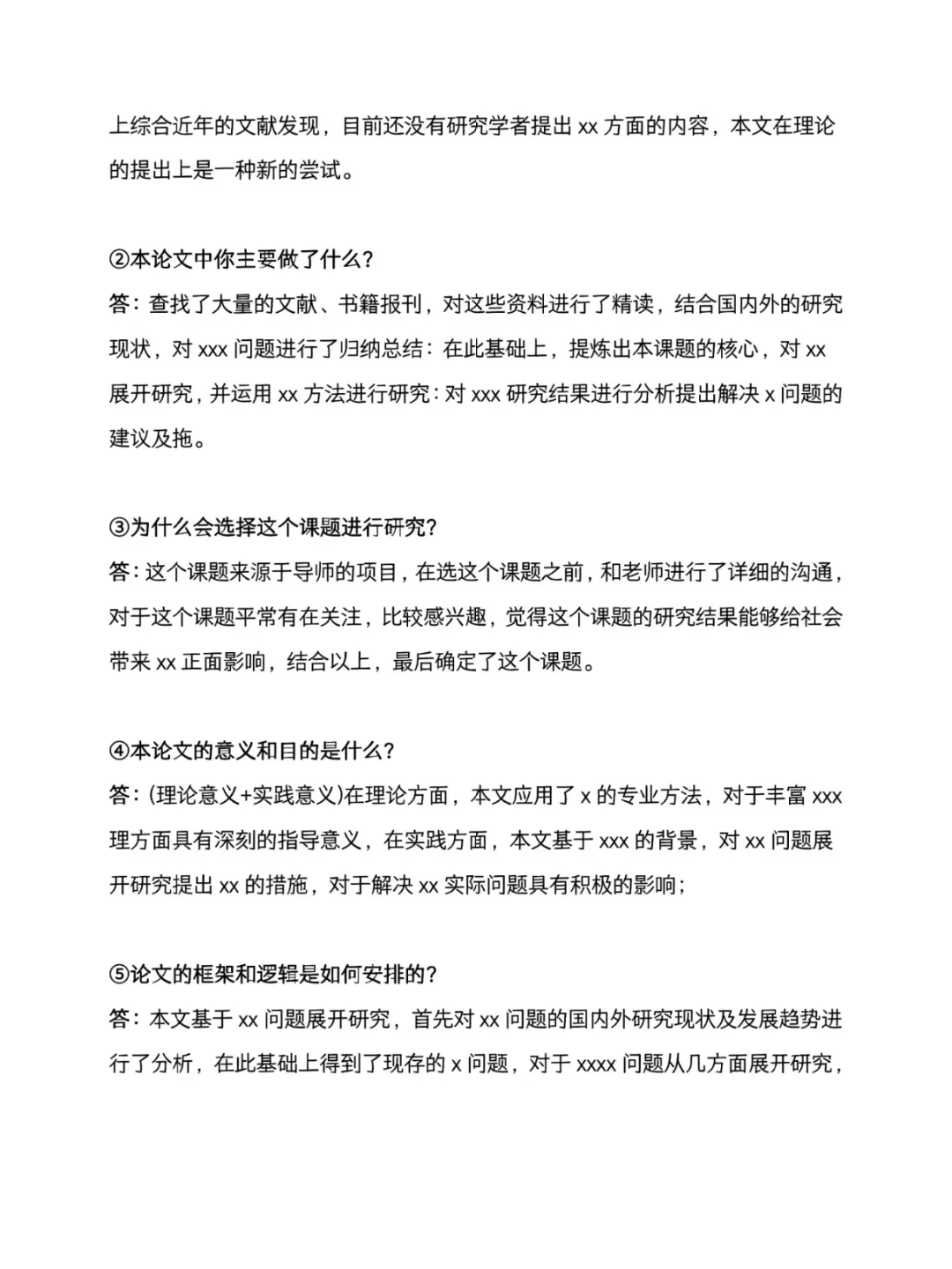 再次提醒开学要开题答辩的姐妹们啊啊啊😭