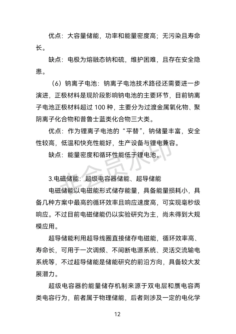 储能产业分析报告：上