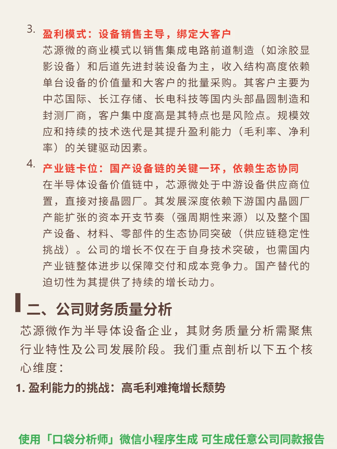 芯源微 4000 字深度研报