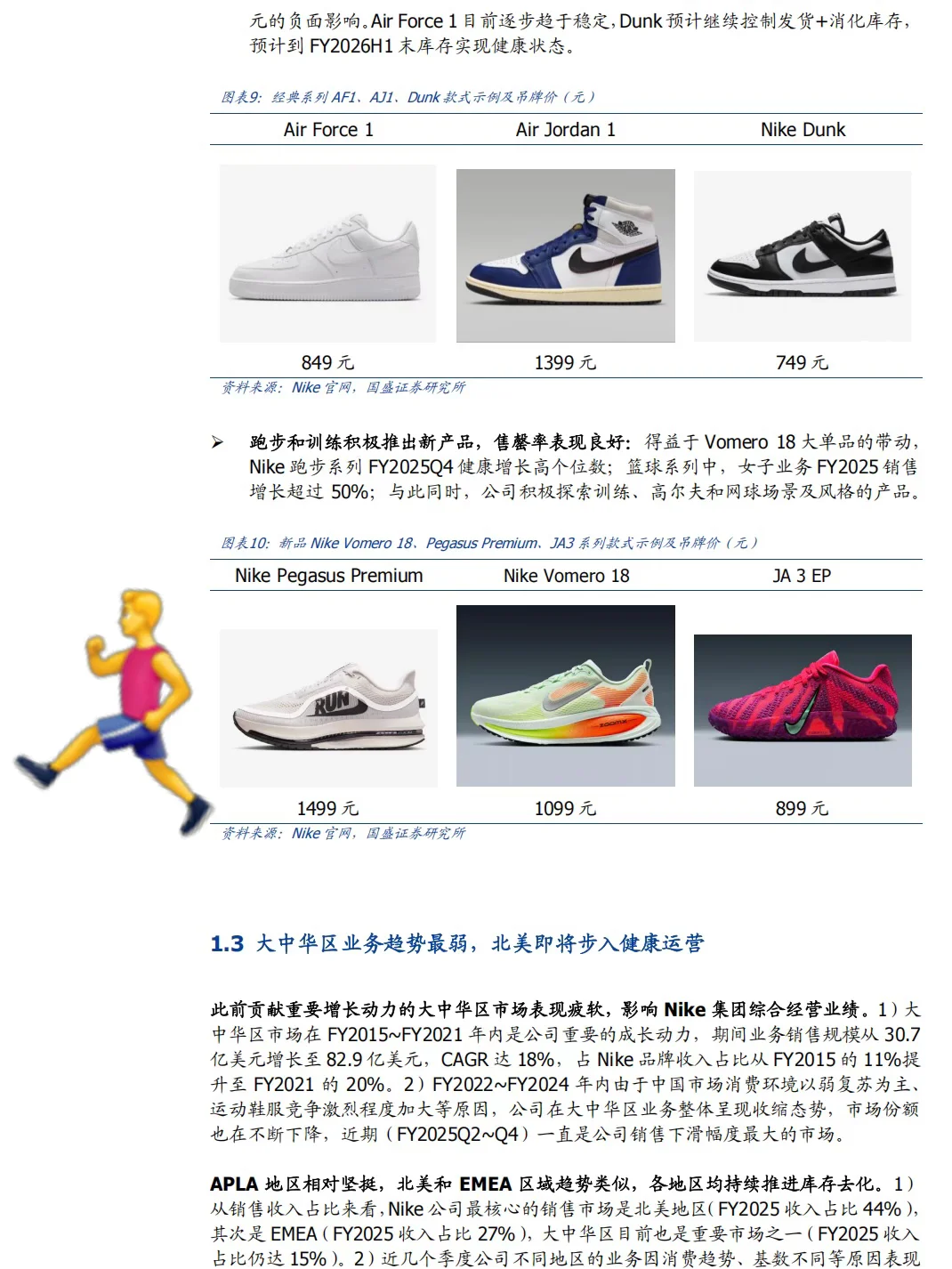🔥 一份超干的研报📖原来Nike要！翻！身！了！