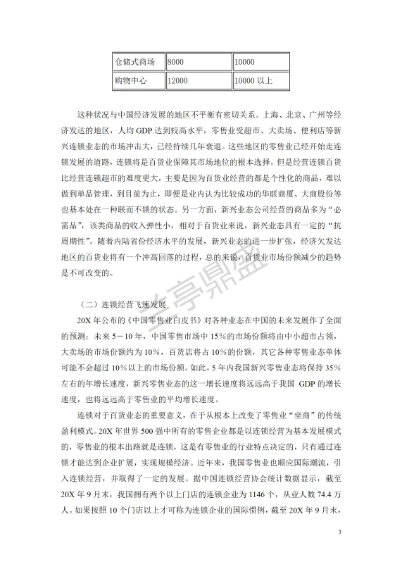 零售业研究报告来啦！