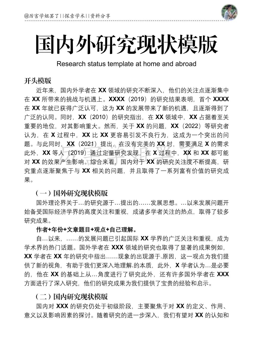 国内外研究现状的正确模板，真的很顶🙏