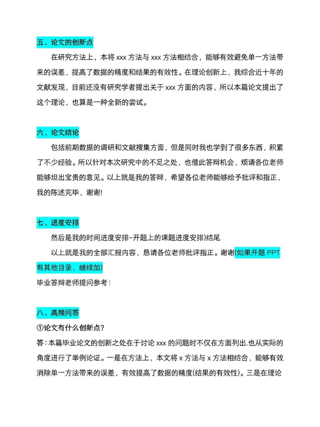 再次提醒开学要开题答辩的姐妹们啊啊啊😭