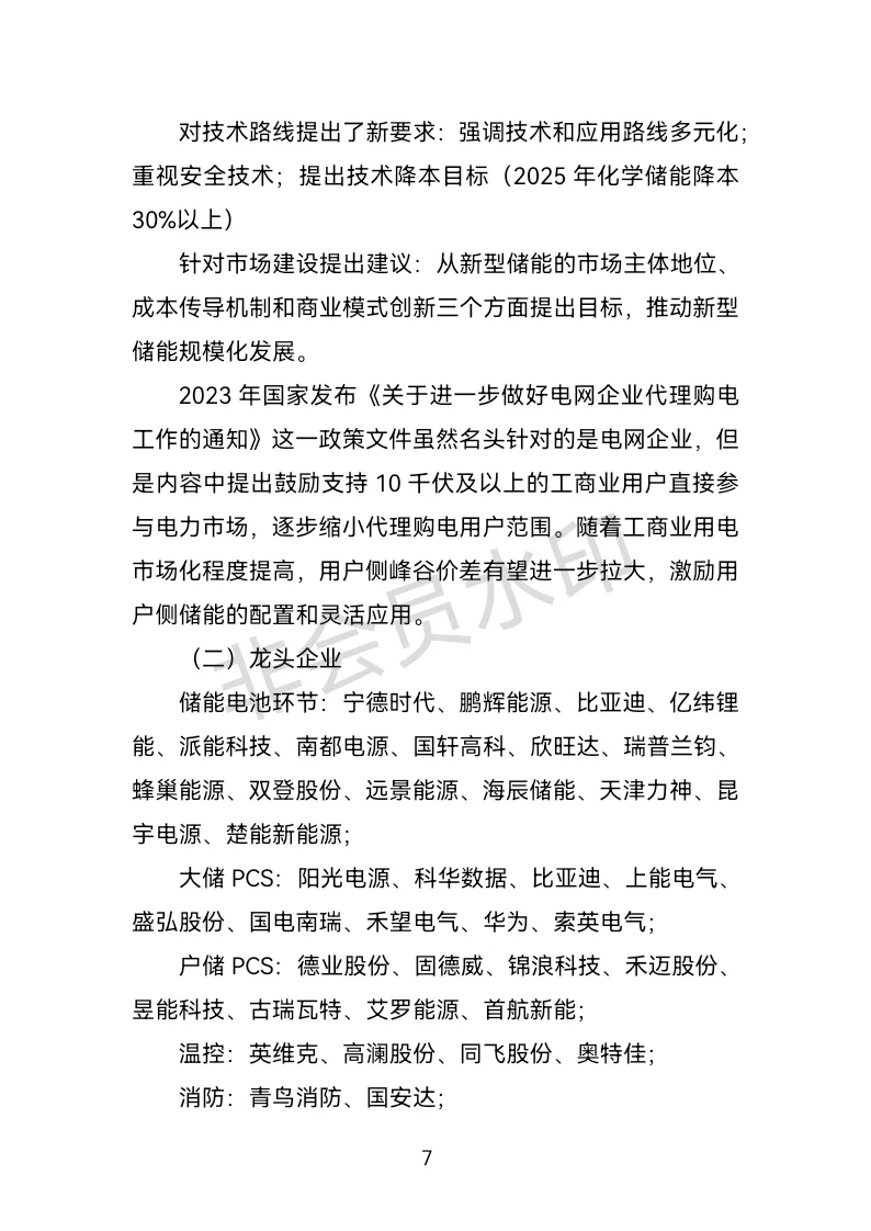 储能产业分析报告：上