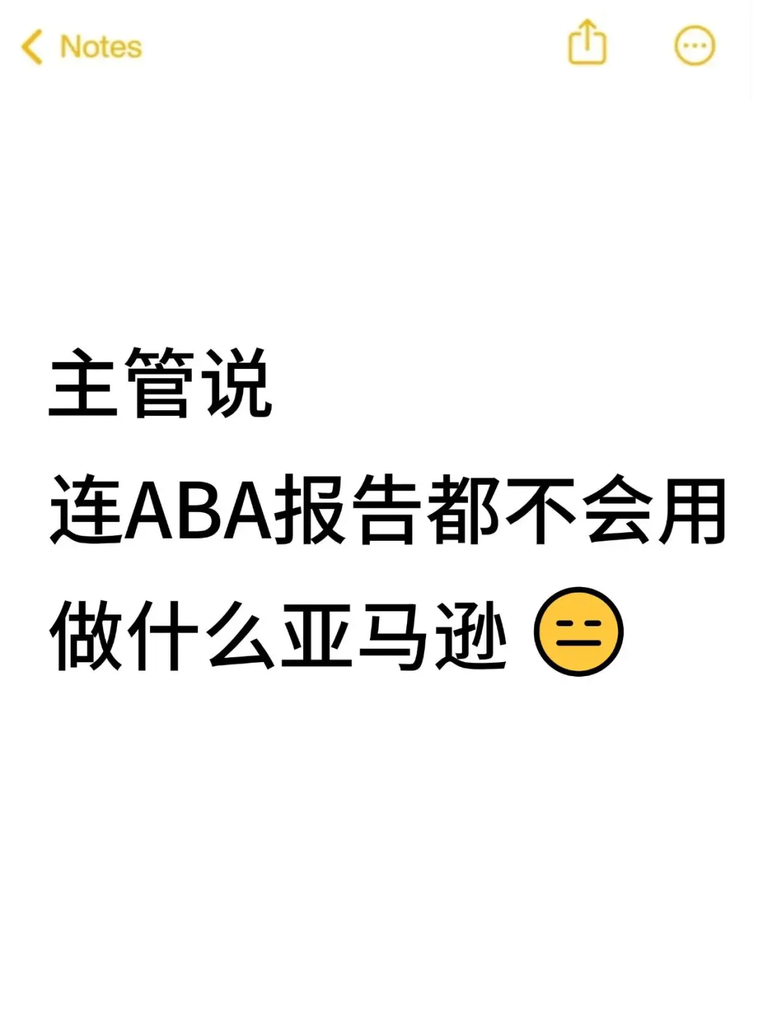 突然发现，很多亚马逊运营都不会用ABA报告