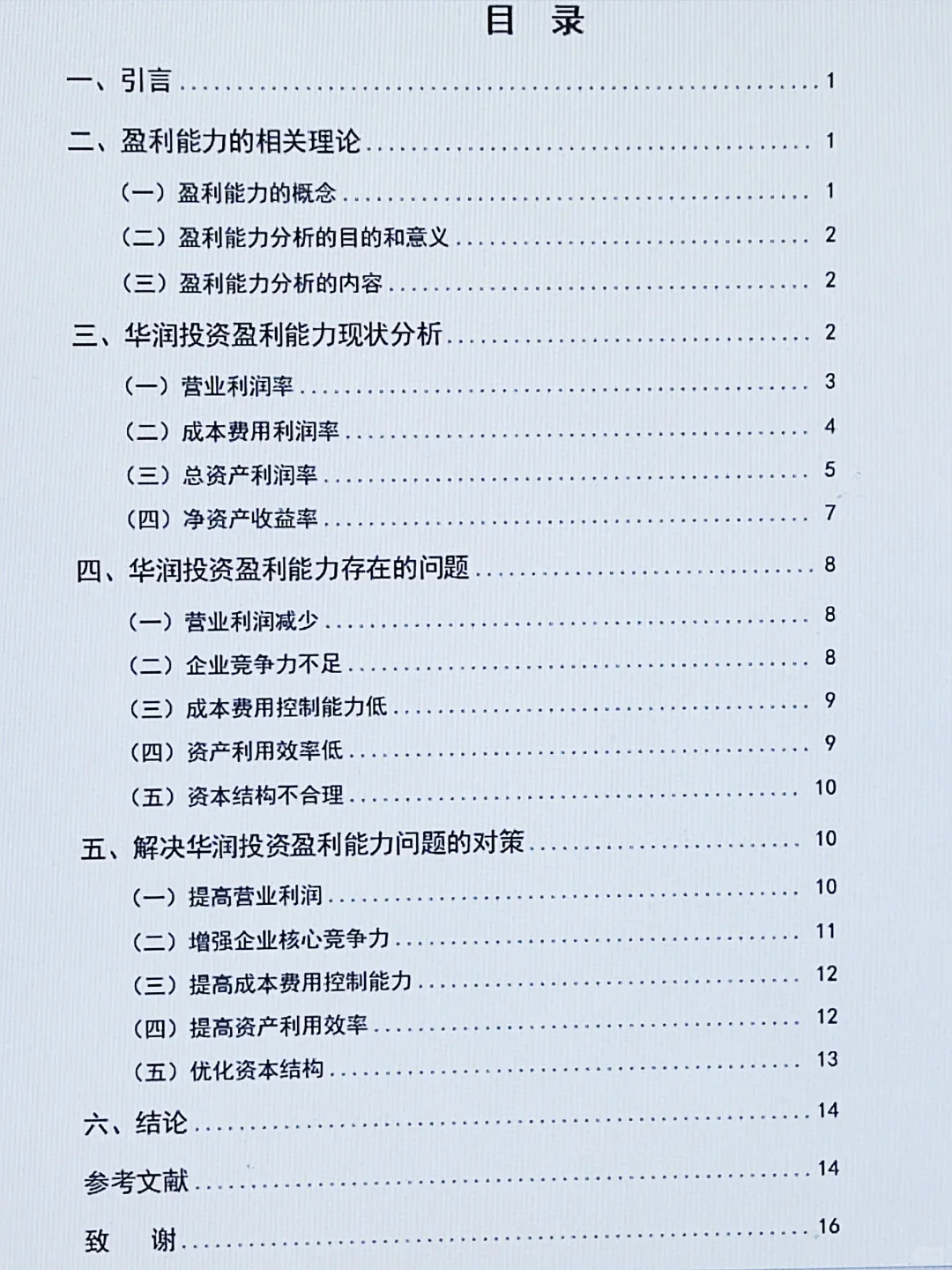 上市公司盈利能力分析😍😍😍