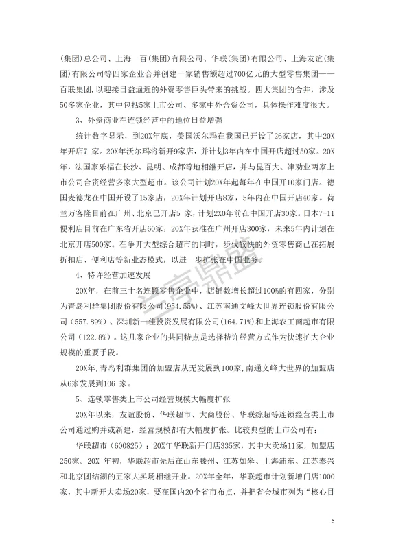 零售业研究报告来啦！