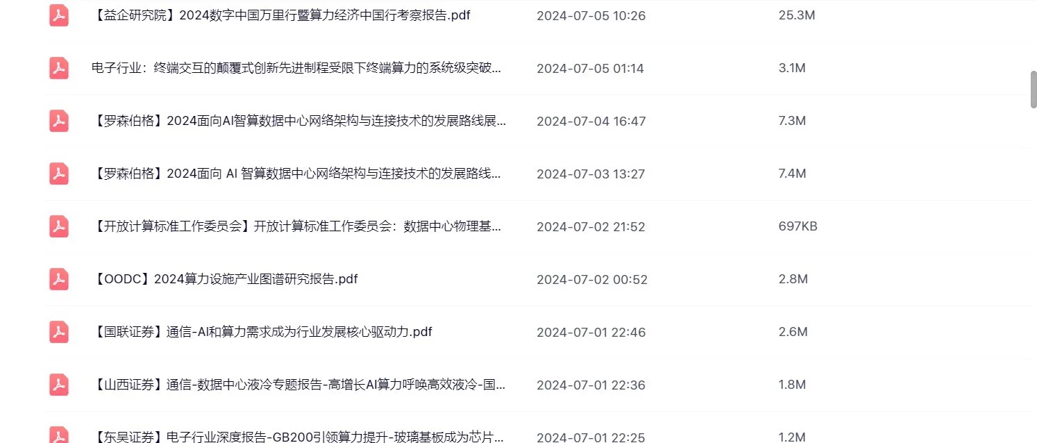2025数据中心IDC行业研究报告集