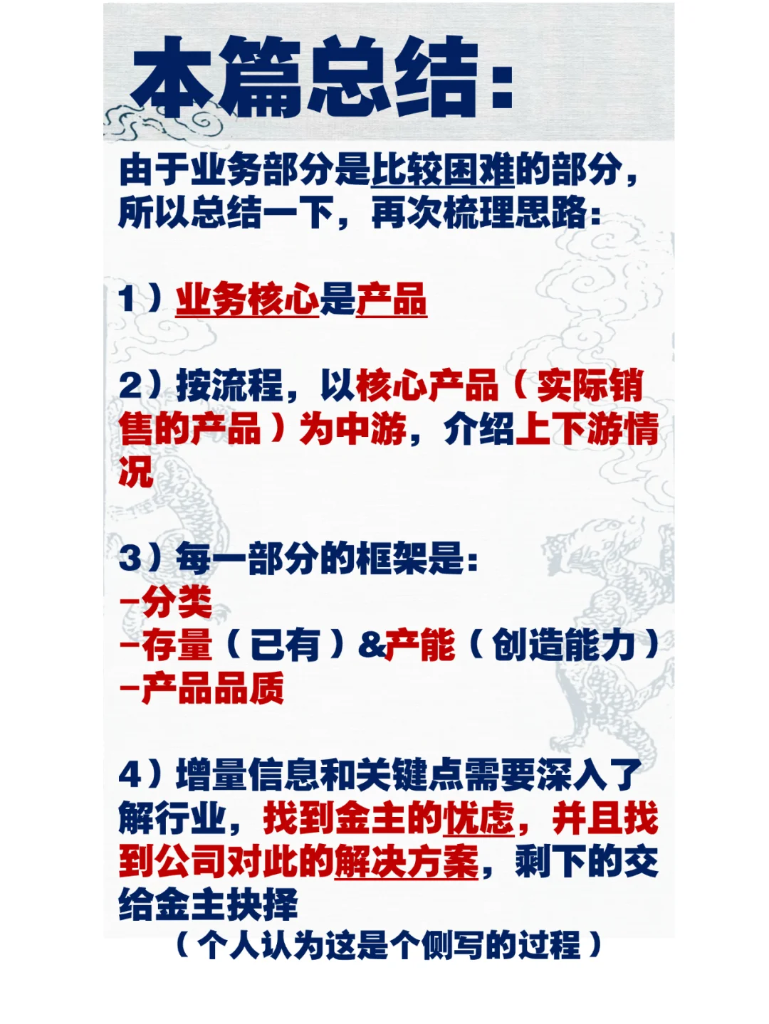 研报撰写攻略 四、公司业务部分