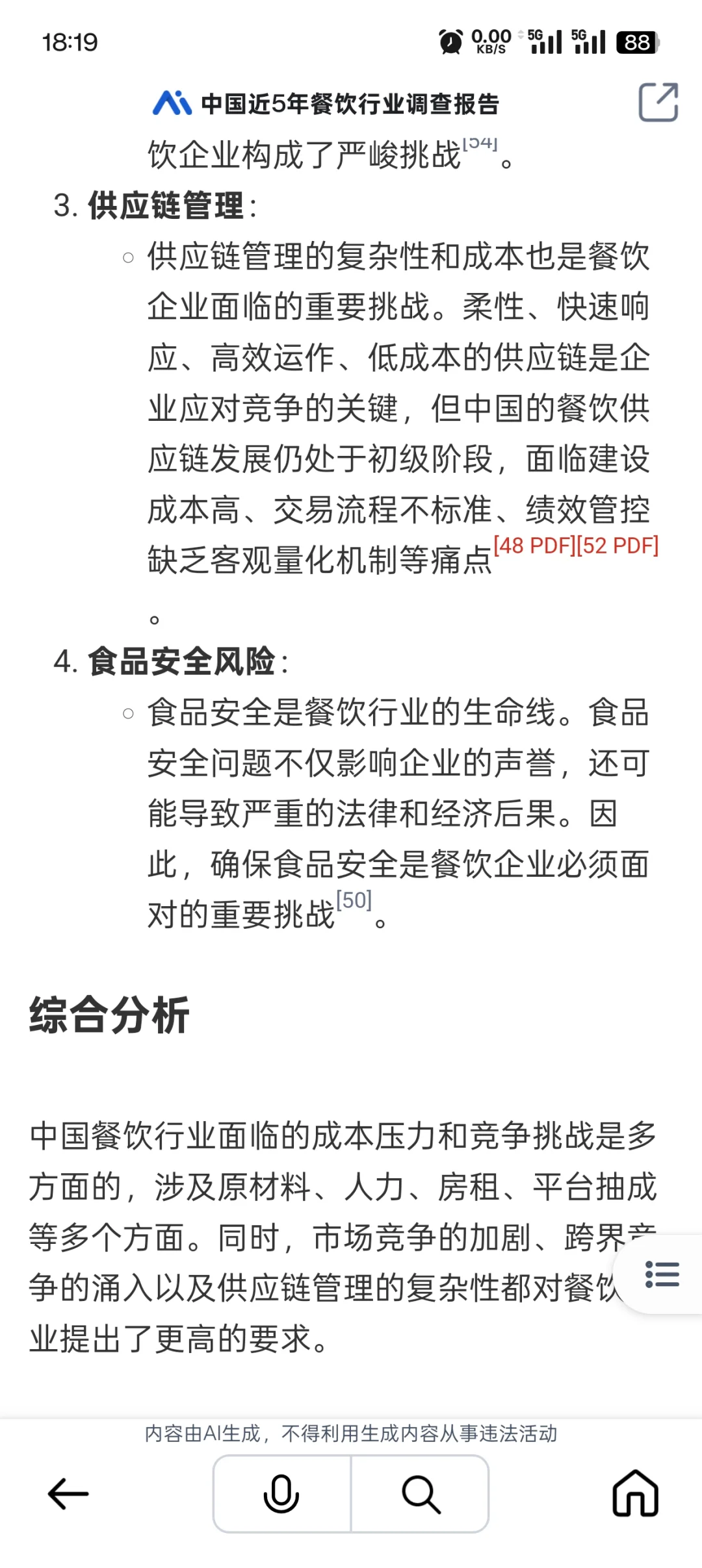 中国近5年餐饮行业调查报告