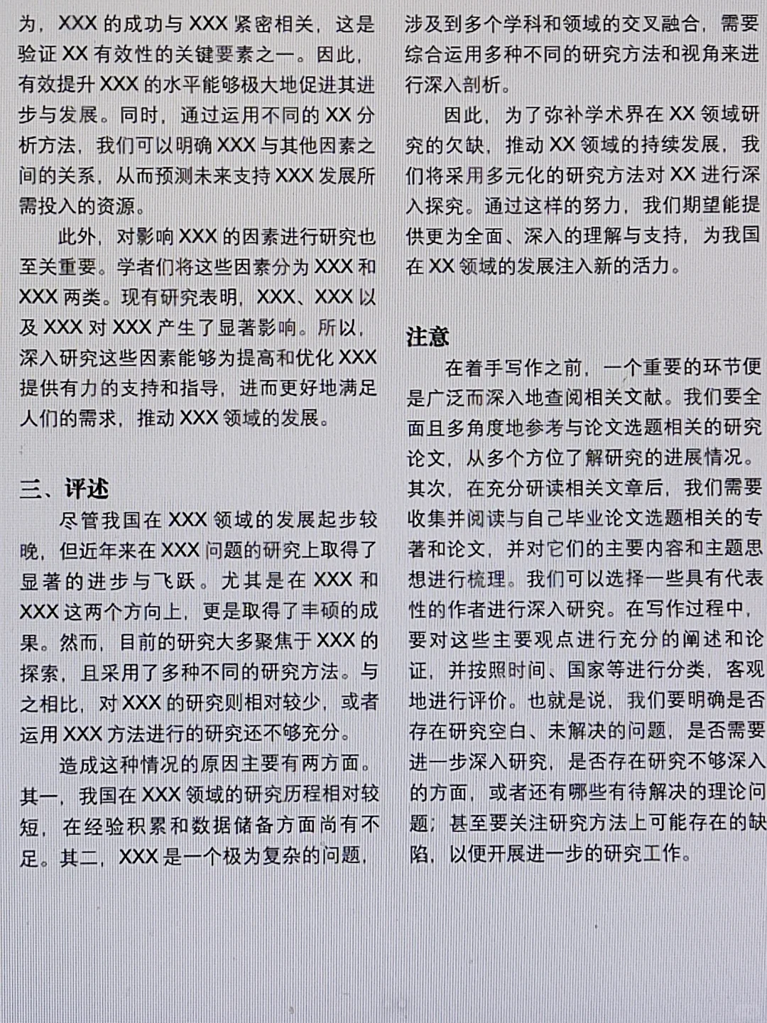 这才是国内外研究现状的正确模板✔️