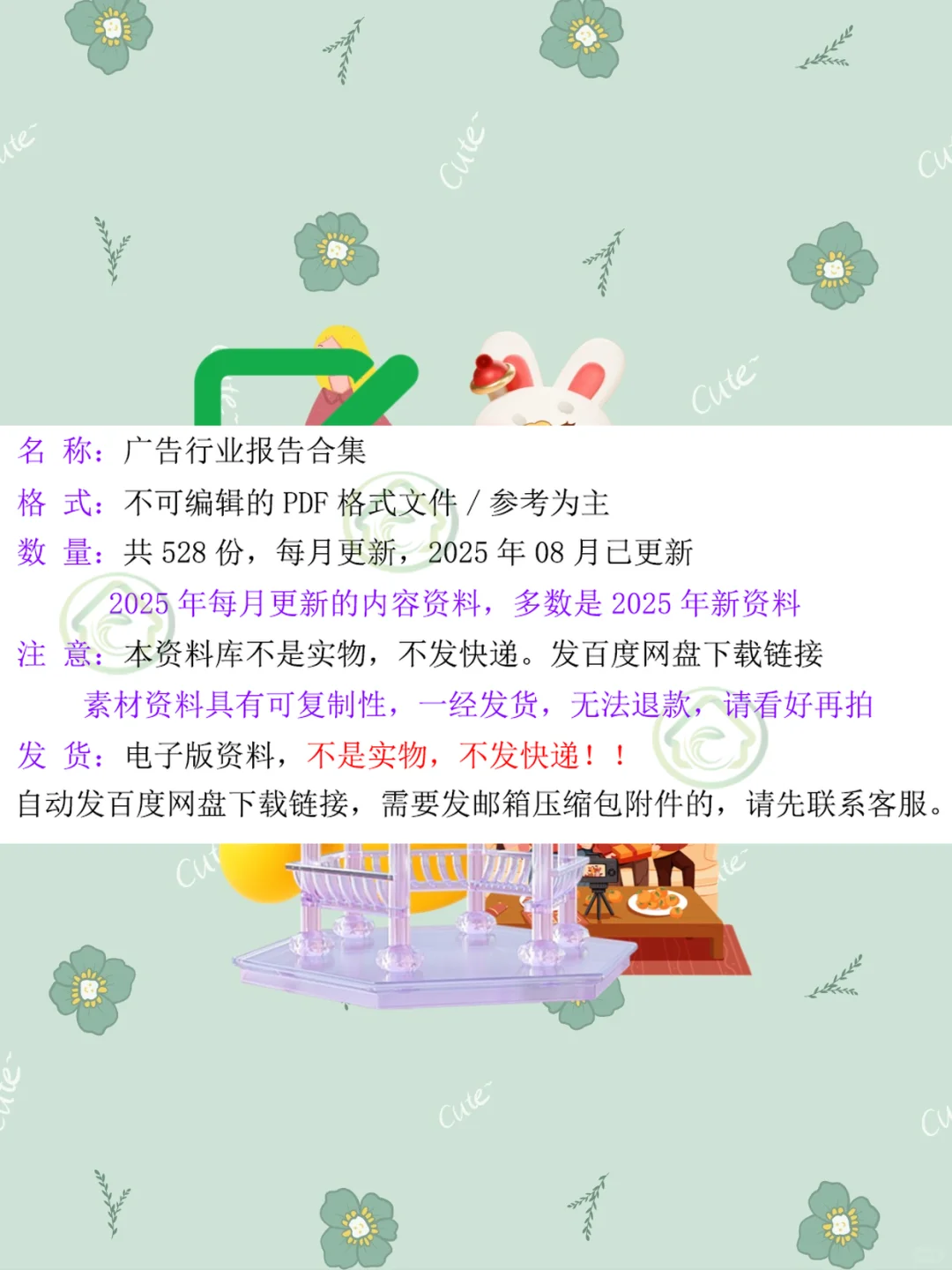 2025网络广告行业市场研究报告趋势