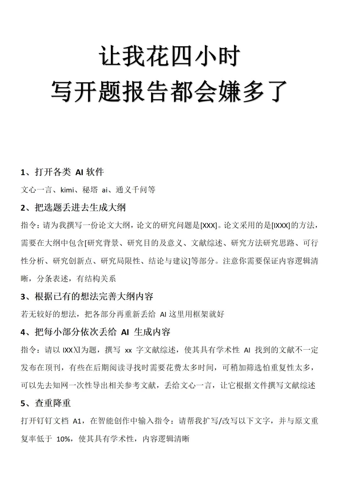 四个小时之内写完开题报告！