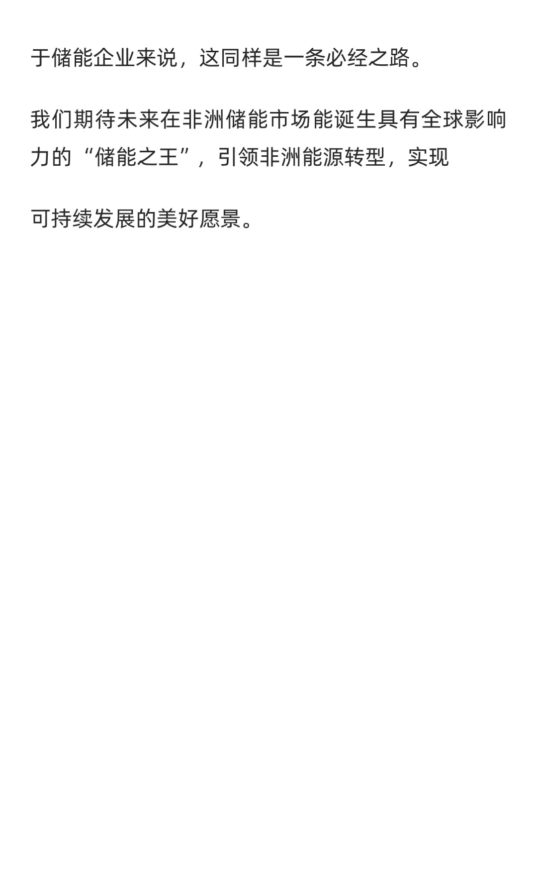 非洲储能市场分析与战略规划报告（第七部）