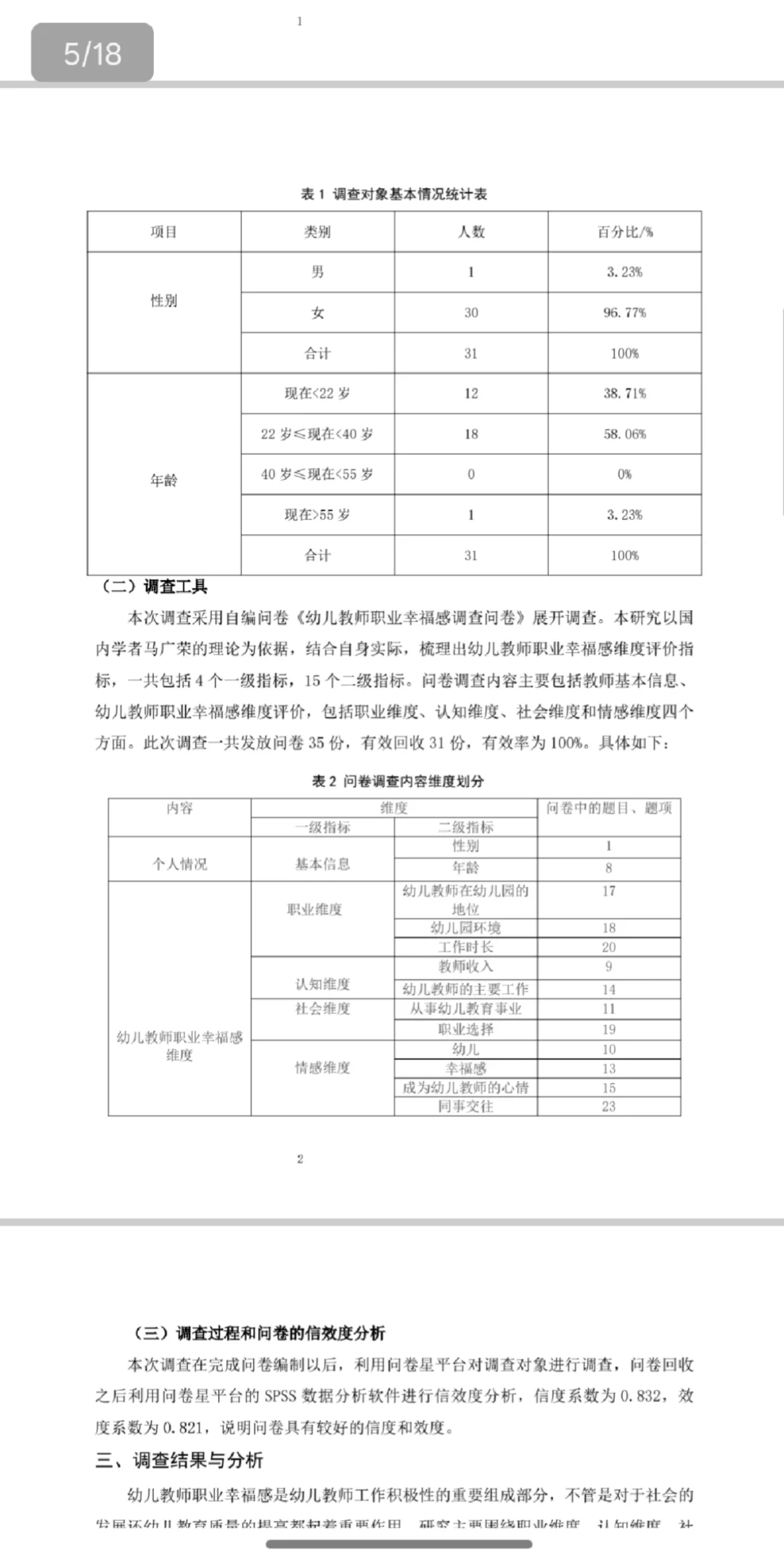 调研报告也没有那么难，不会的宝子交给我！