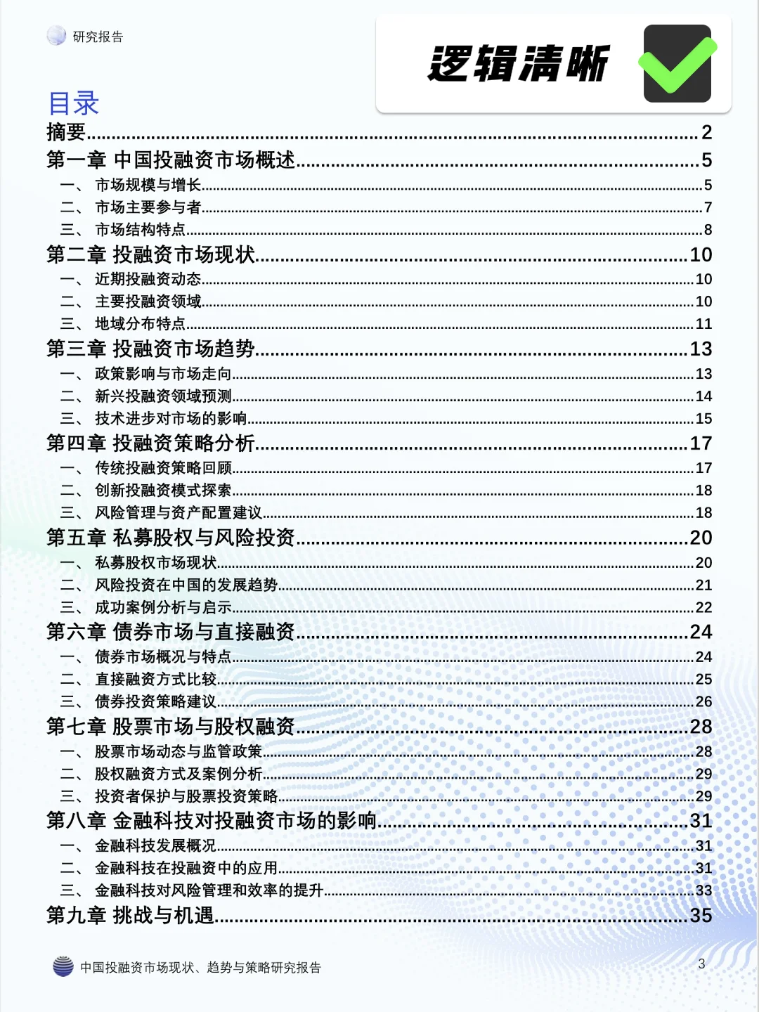 4个步骤教你利用AI高效完成行业研究报告