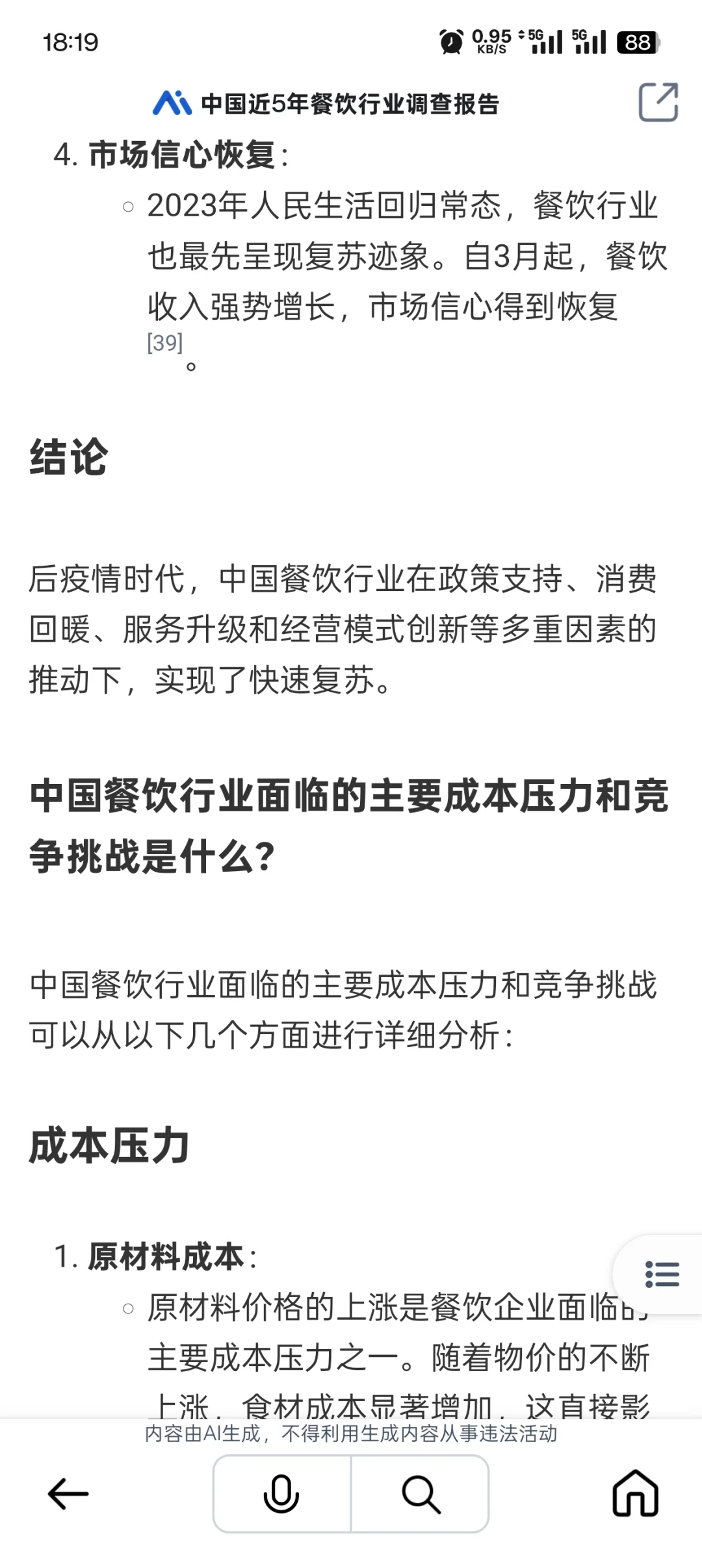 中国近5年餐饮行业调查报告