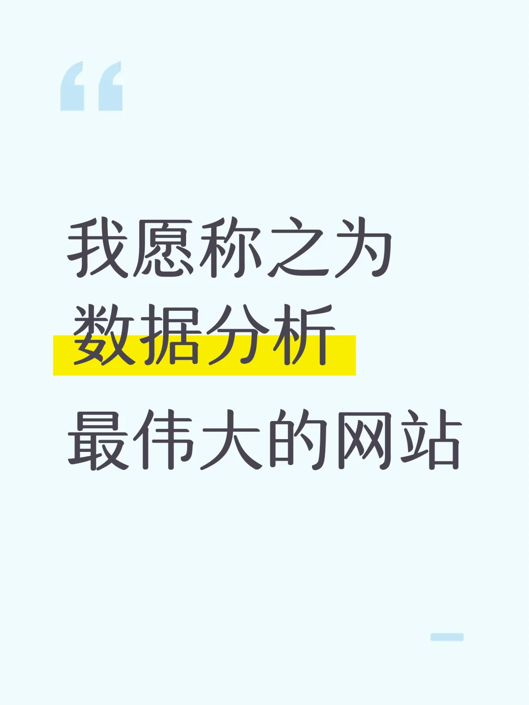 这个网站堪称数据分析之光！✨✨
