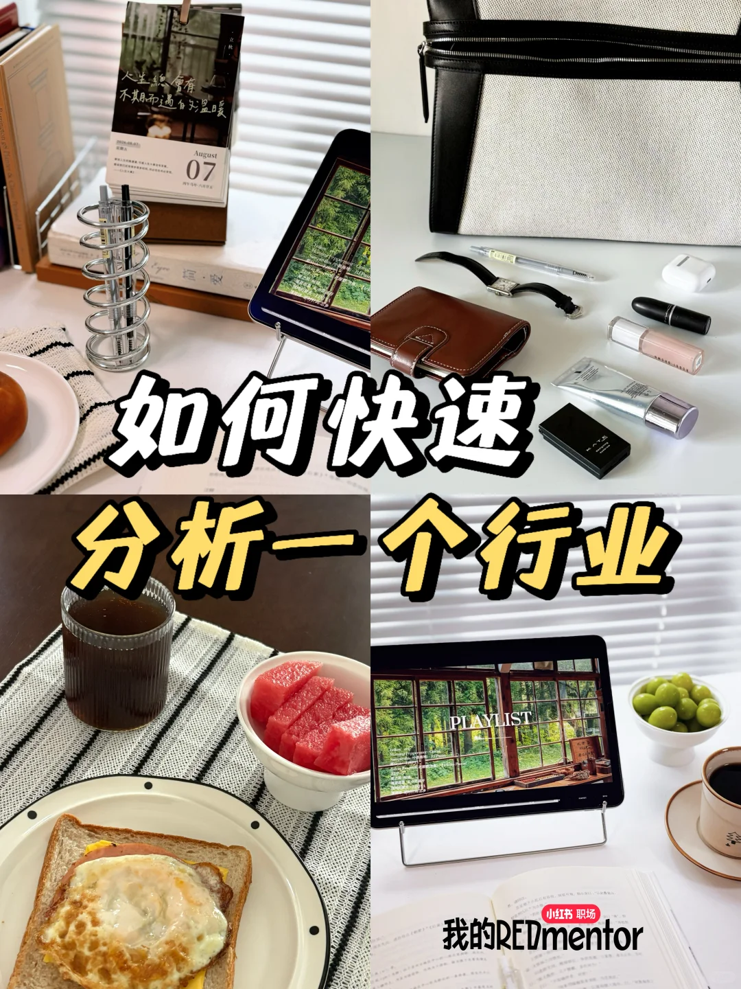 🔥如何快速分析一个行业|真怕入错行